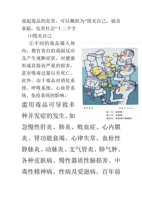 说起毒品的危害