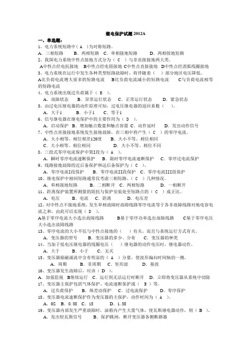 继电保护试题A