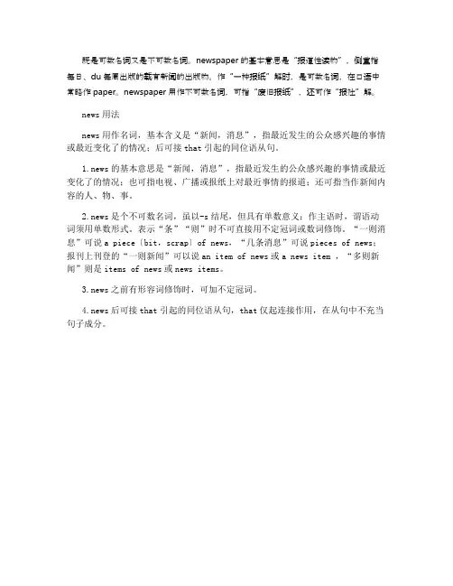 newspaper可数吗