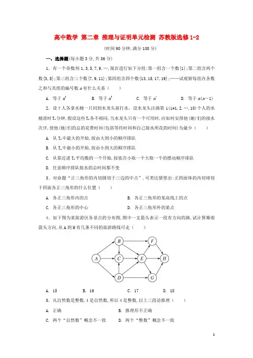 高中数学第二章推理与证明单元检测选修1-2创新