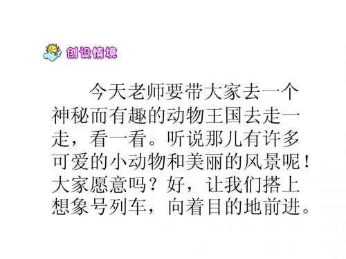 11美丽的小路 人教版一年级下册 ( 融合网络各个精华组合组合,资料就很强大了)