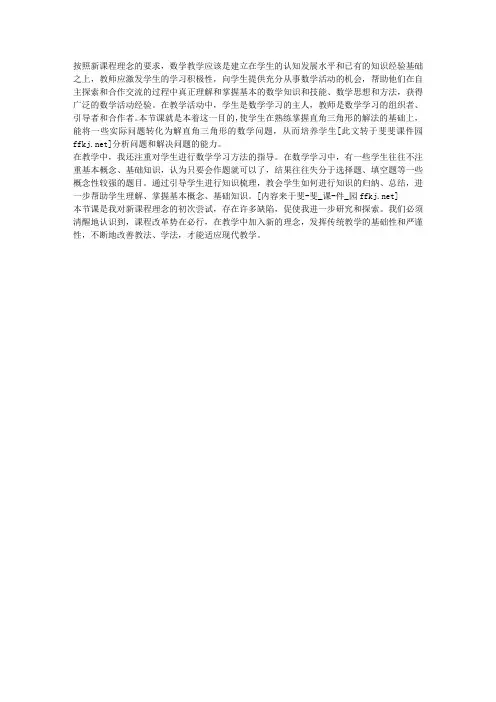 解直角三角形的应用教学反思