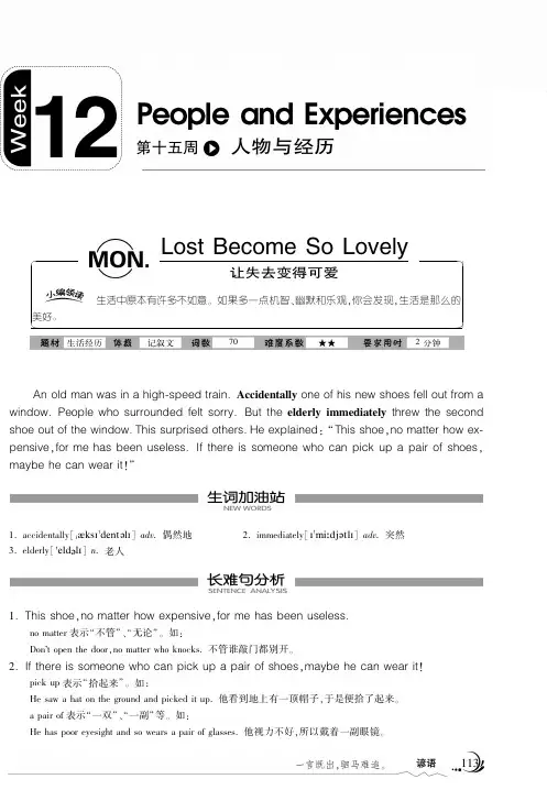 七年级英语上册 第十二周 人物与经历