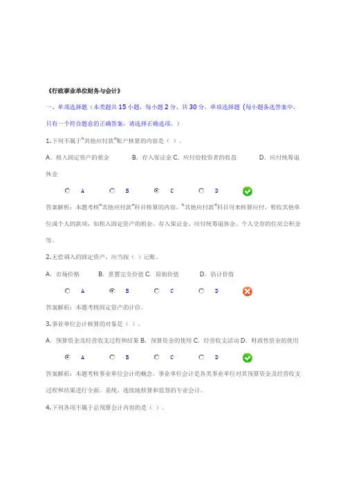 《行政事业单位财务与会计》继续教育考试------1