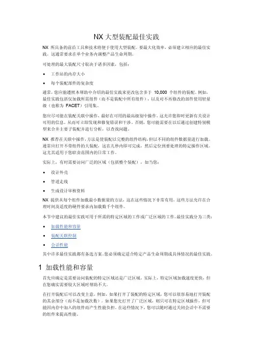 NX 大型装配教程