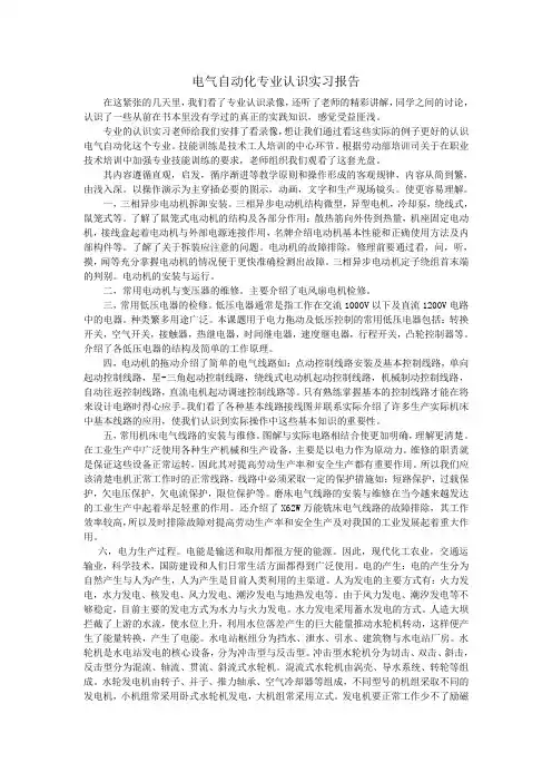 电气自动化认识实习报告 2
