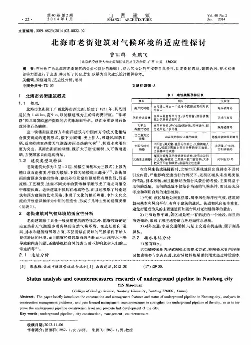 北海市老街建筑对气候环境的适应性探讨