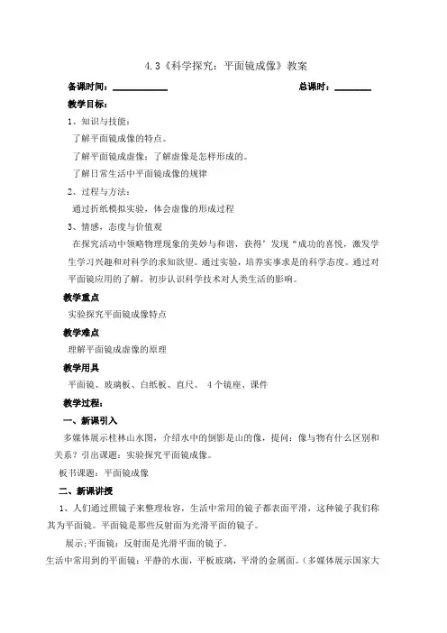 4.3《科学探究：平面镜成像》教案