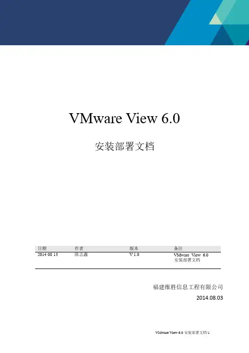 VMware_View_6安装部署文档