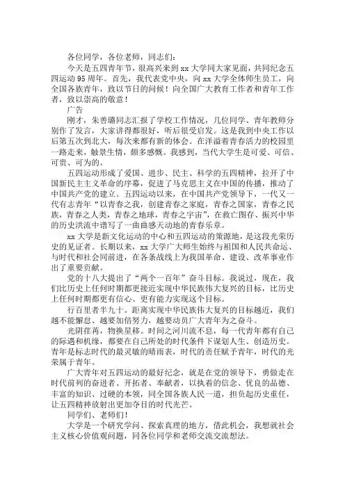大学师生五四青年节座谈会讲话稿：青年要自觉践行社会主义核心价值观