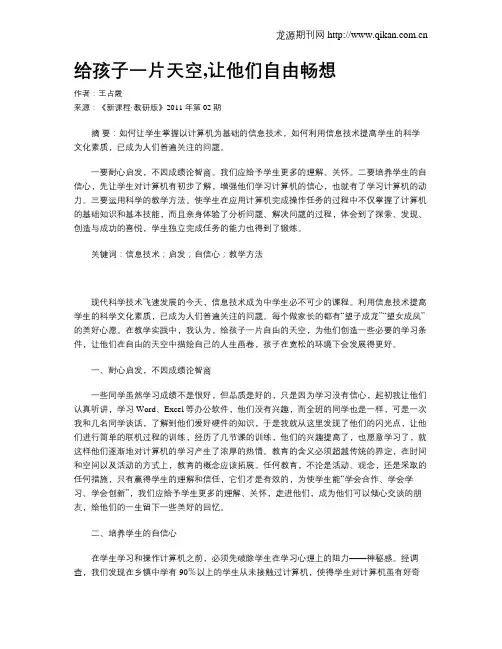 给孩子一片天空,让他们自由畅想