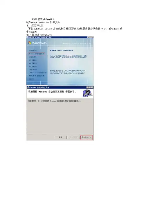 pxe网络引导2008R2部署