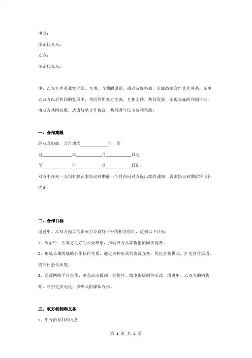 传媒公司合作合同协议书范本