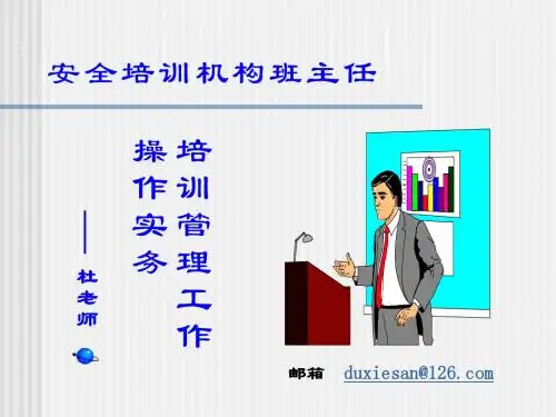 2012.12.12山西省煤监局安培机构班主任培训课件(杜老师)
