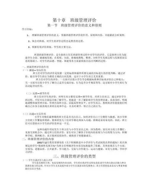 第十章班级管理评价