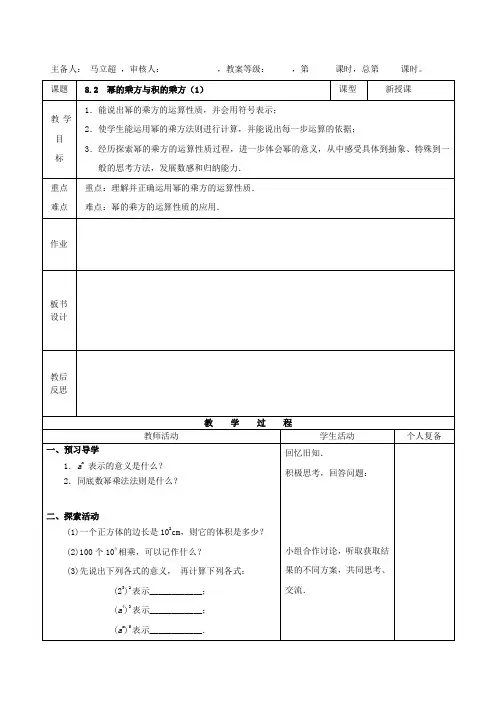 8.2 幂的乘方与积的乘方(1)电子教案