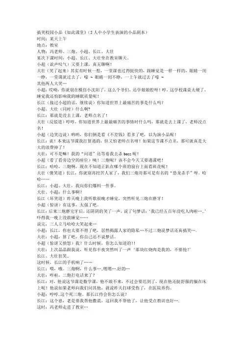 搞笑校园小品