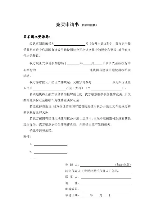 竞买申请书