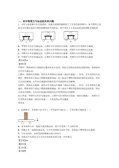 备战中考物理复习力与运动的关系问题专项易错题及答案