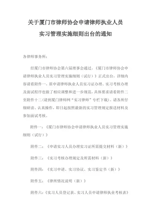 实习管理实施细则厦门