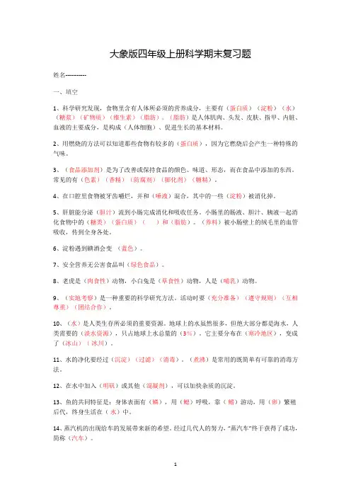 四年级科学上册复习题