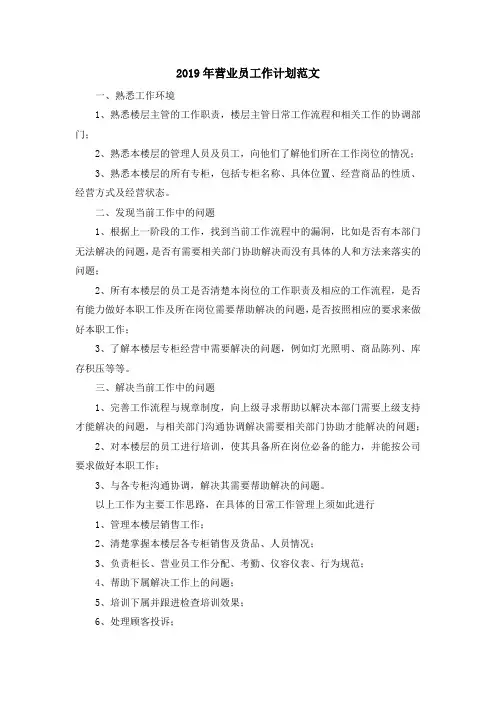 最新-2019年营业员工作计划范文 精品