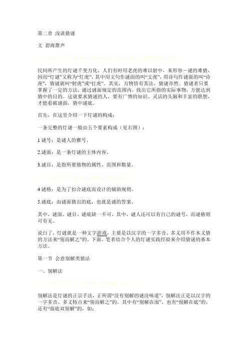 灯谜猜法