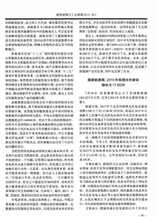 国家能源局：2015年我国光伏建设指标为17.8GW