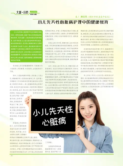 小儿先天性心脏病护理中的健康教育