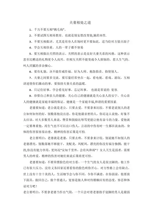 夫妻相处之道 2