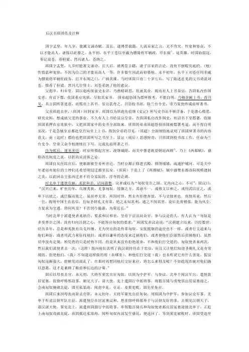 后汉书班固传及注释(1)
