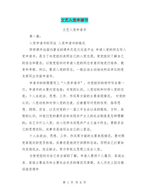文艺入党申请书(完整版)