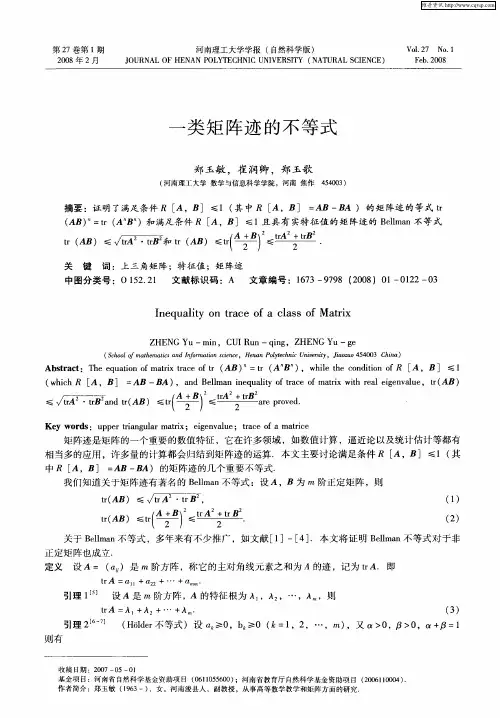 一类矩阵迹的不等式