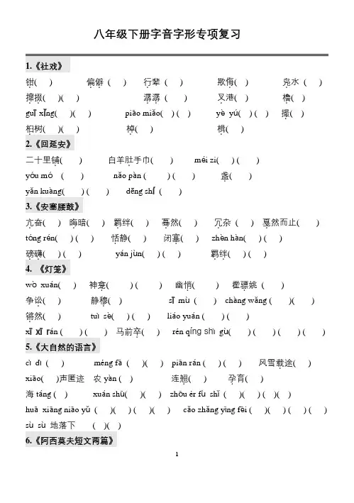 新编八下期末复习之字音字形专项训练