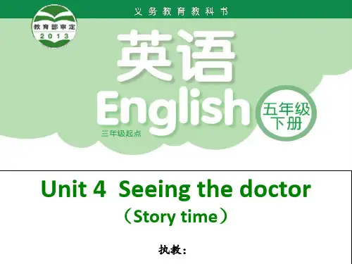 (译林版)5B英语 Unit4 Seeing the doctor(story time)优质课课件