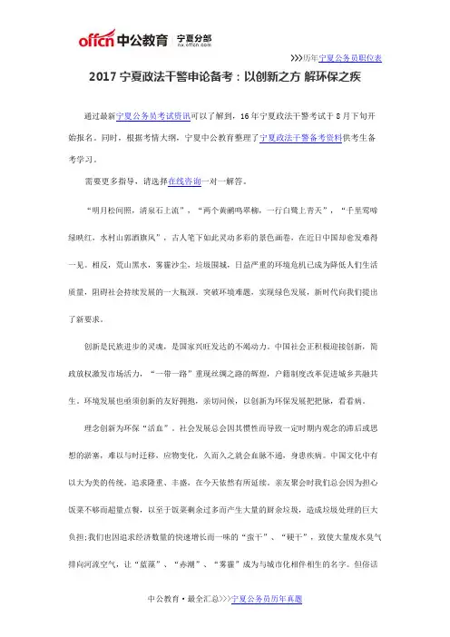 2017宁夏政法干警申论备考：以创新之方 解环保之疾