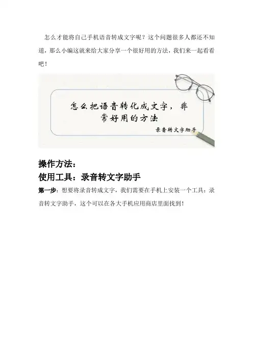 怎么把语音转化成文字,非常好用的方法