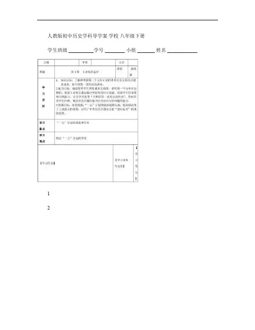 人教版八年级历史下册第4课 工业化的起步 导学案.