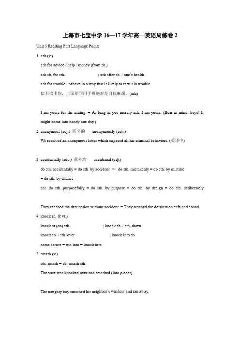 17学年高一英语周练卷2(无答案)