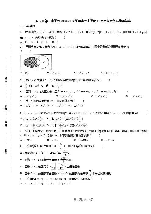 长宁区第二中学校2018-2019学年高三上学期11月月考数学试卷含答案