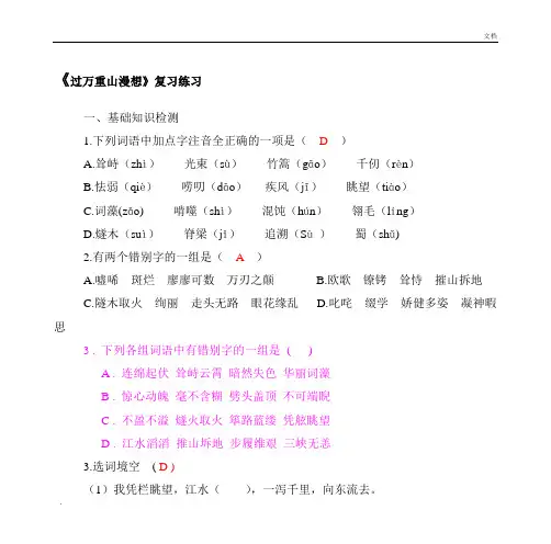 《过万重山漫想》同步练习