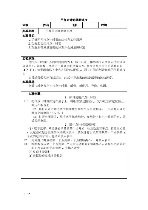 高中物理实验报告单(完整版)