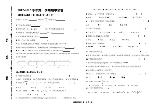 新人教版七年级数学上册期中考试试题(1)