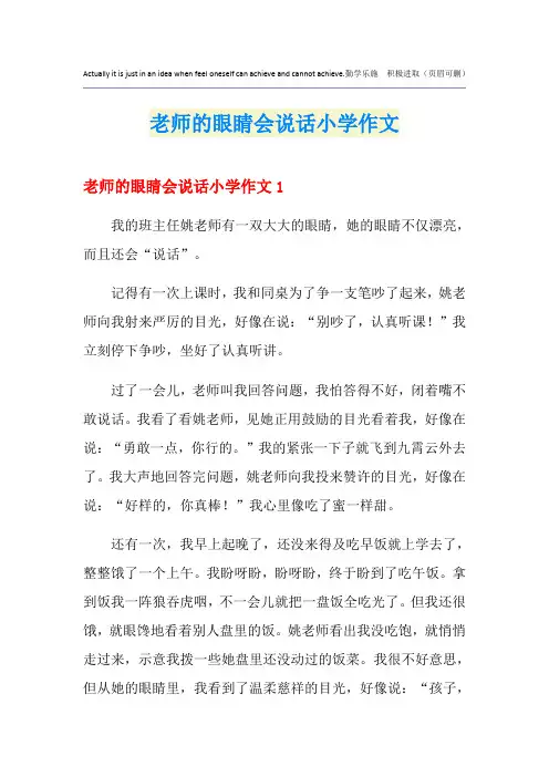 老师的眼睛会说话小学作文