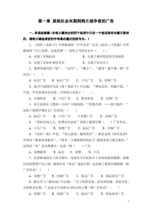 第一章练习(中外广告史)