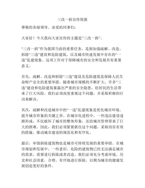 三改一拆宣传简报