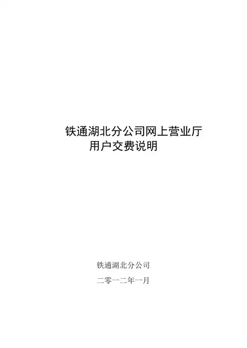 网上营业厅用户交费步骤宽带缴费