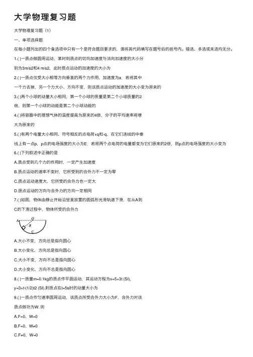 大学物理复习题 2