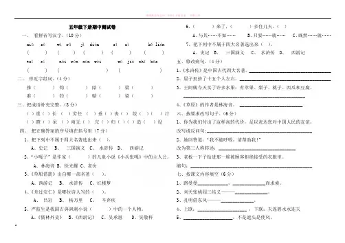 人教版五年级下册语文期中考试试卷及答案