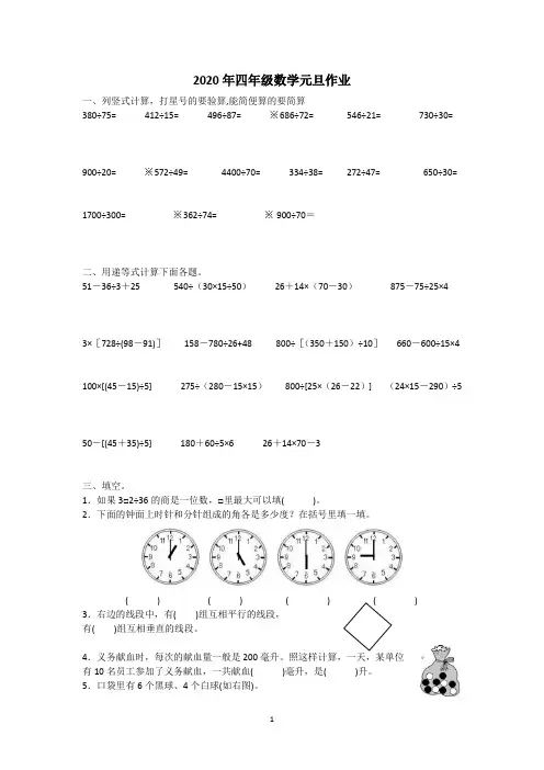 数学元旦假期练习2020